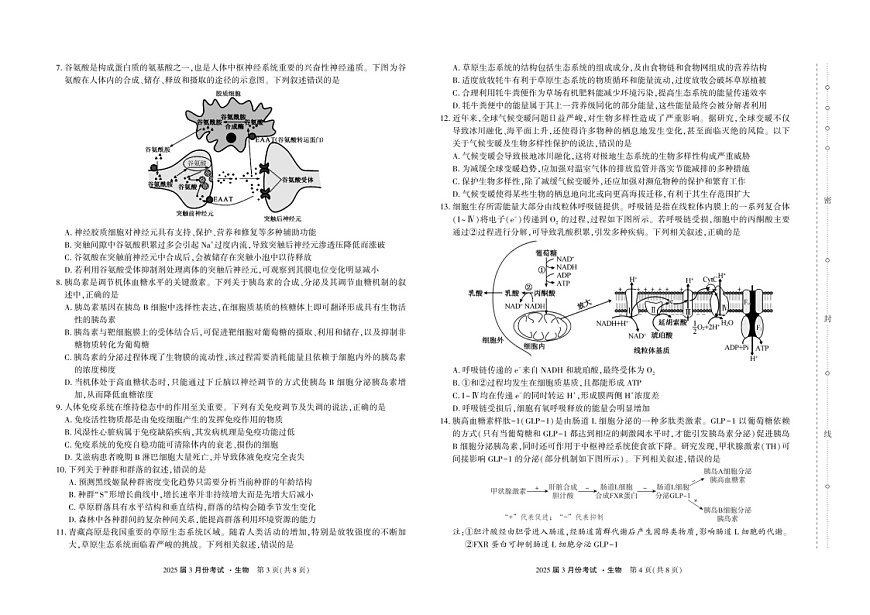 2025届陕西菁师教育联盟高三下学期3月联考-生物试题(含答案)第2页