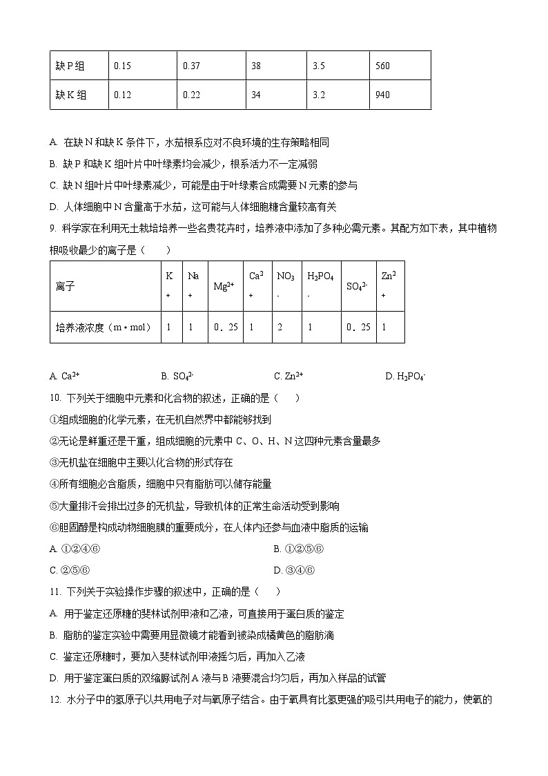 湖北省十堰市茅箭区十堰市郧阳中学2025-2026学年高一上学期9月月考生物试题 Word版无答案第3页