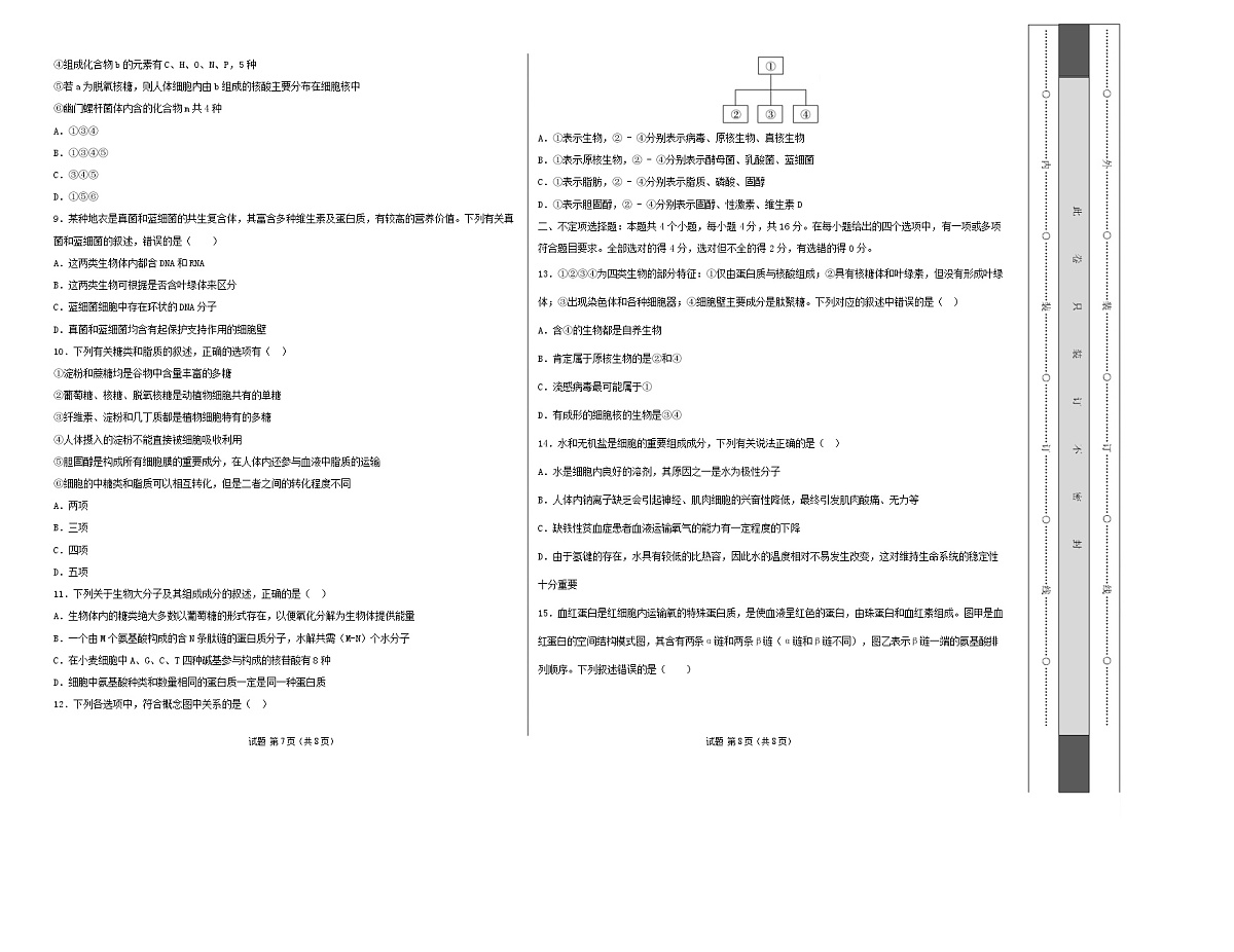 高一生物上学期第一次月考(湖南专用) 【测试范围:人教版2019必修一1-2章】(考试版A3) 第2页