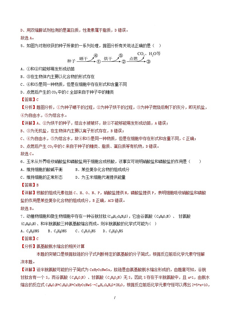 高一生物上学期第一次月考(湖南专用) (全解全析)(湖南专用) 第3页