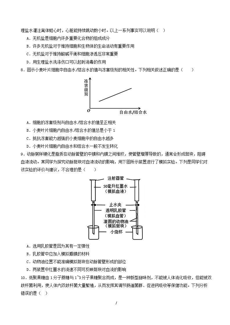 高一生物上学期第一次月考(江苏专用) 【测试范围:人教版2019必修1第1章~第2章】(考试版)第3页