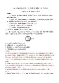 2025-2026学年高一生物上学期第一次月考（山东专用）Word版含解析含答案解析