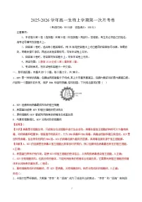 2025-2026学年高一生物上学期第一次月考（山东专用）Word版含解析含答案解析