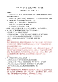 2025-2026学年高一生物上学期第一次月考（陕晋青宁专用）Word版含解析含答案解析