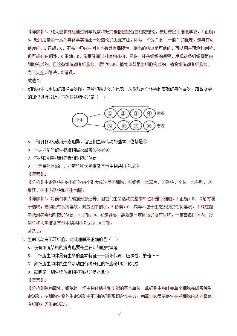 高一生物上学期第一次月考(陕晋青宁专用)(全解全析)第2页