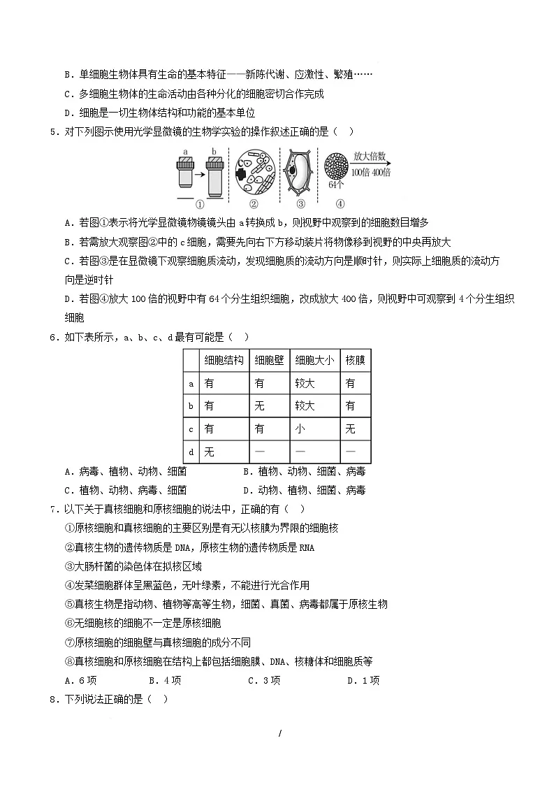 高一生物上学期第一次月考(陕晋青宁专用)(考试版)第2页