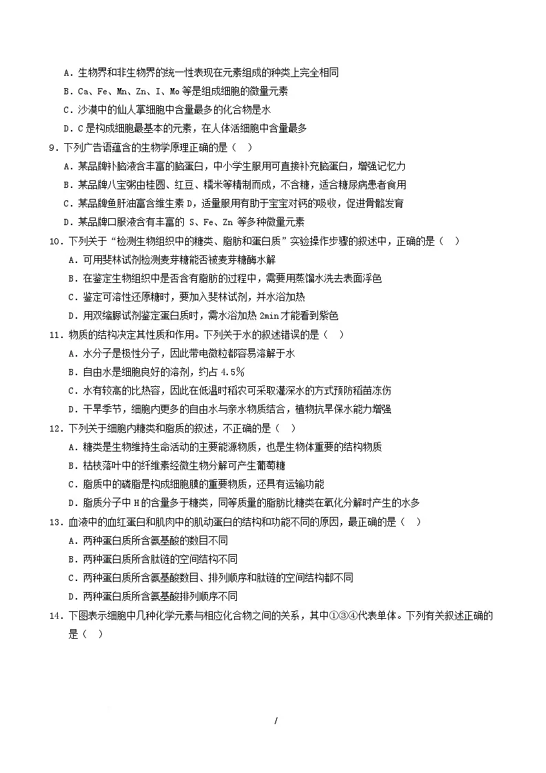 高一生物上学期第一次月考(陕晋青宁专用)(考试版)第3页