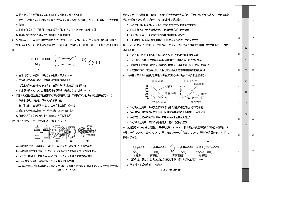 高一生物上学期第一次月考(苏教版2019) 【测试范围:苏教版2019必修1第1章~第2章第1节】(考试版A3)第2页