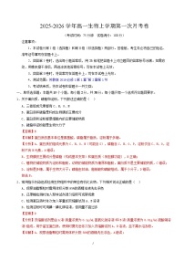 2025-2026学年高一生物上学期第一次月考（苏教版2019）Word版含解析含答案解析