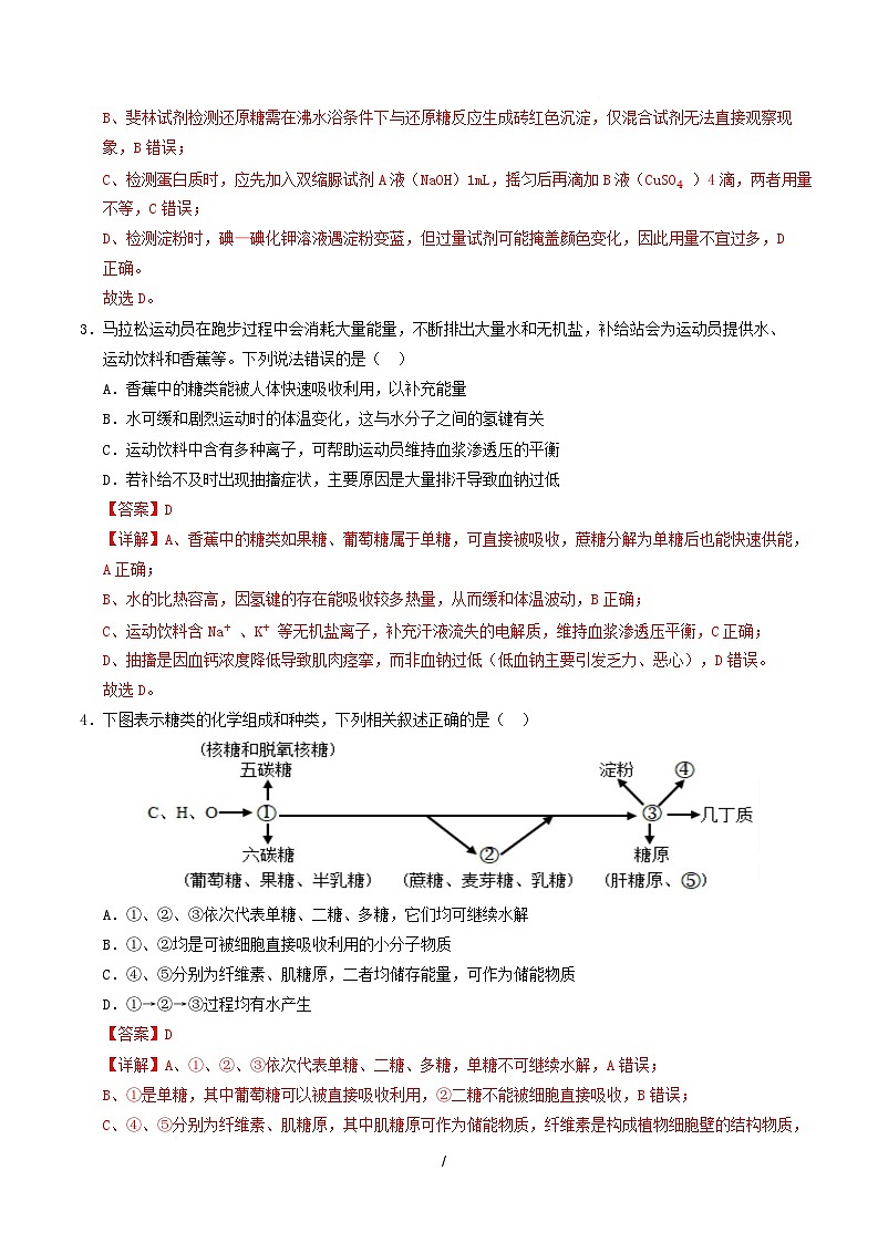 高一生物上学期第一次月考(苏教版2019) (全解全析)(苏教版2019) 第2页
