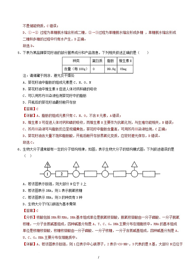 高一生物上学期第一次月考(苏教版2019) (全解全析)(苏教版2019) 第3页