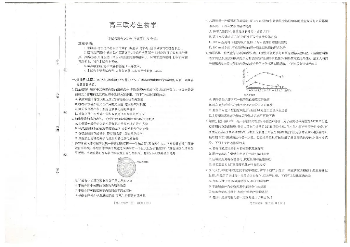 贵州省金太阳2025-2026学年高三上学期9月联考生物试题(含答案)第1页