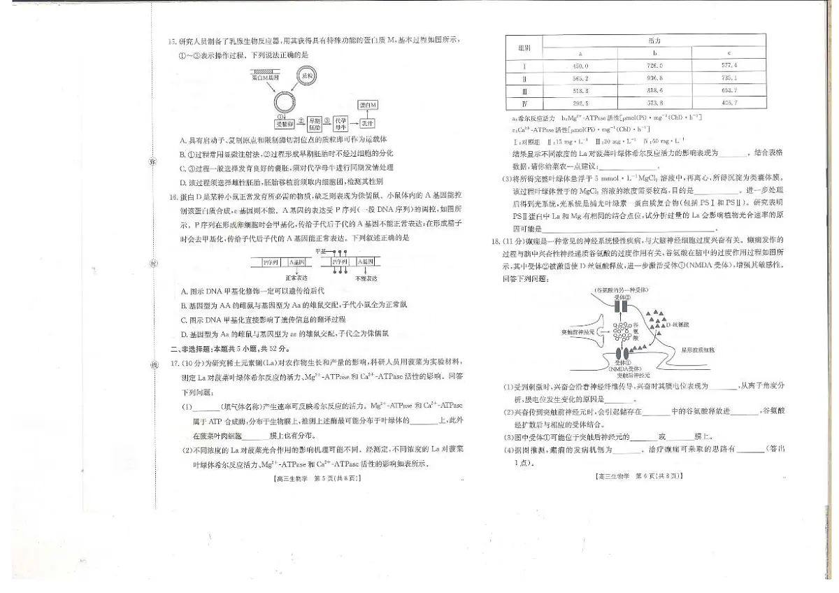贵州省金太阳2025-2026学年高三上学期9月联考生物试题(含答案)第3页