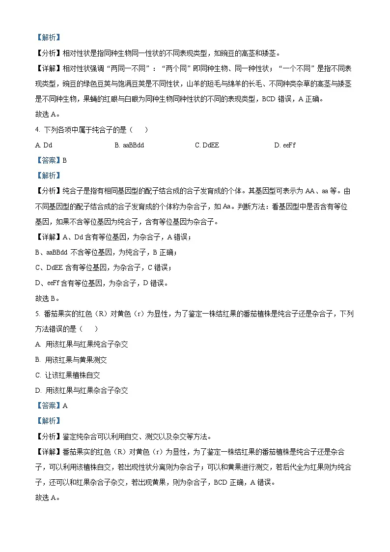 精品解析:河北省保定市五校2025-2026学年高一上学期9月月考生物试题(解析版)第3页