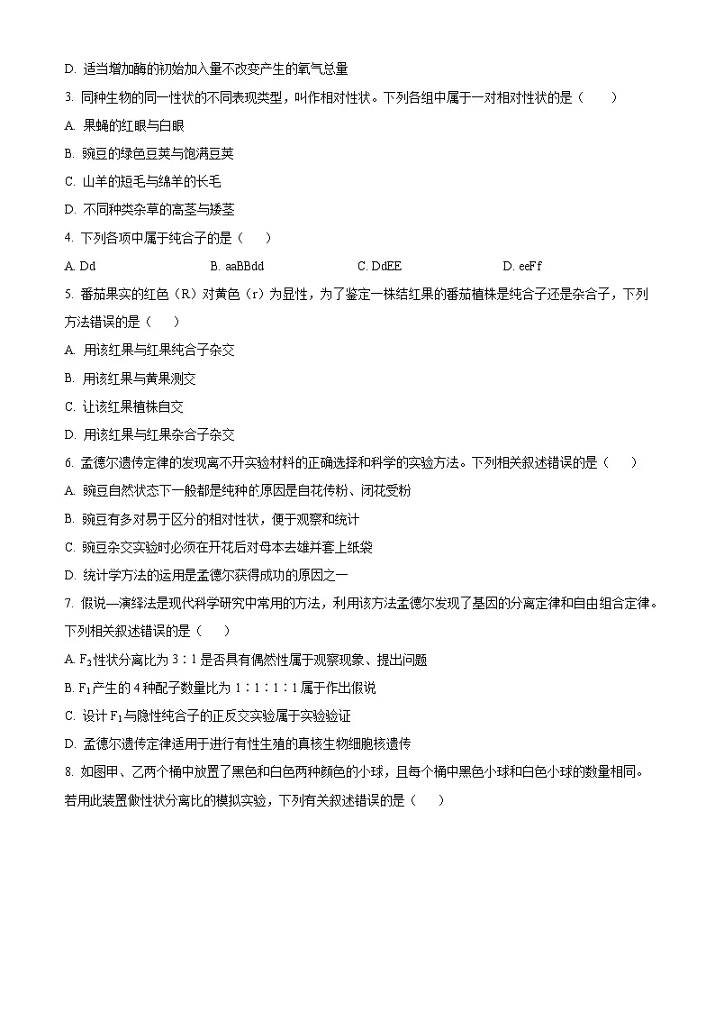 精品解析:河北省保定市五校2025-2026学年高一上学期9月月考生物试题(原卷版)第2页