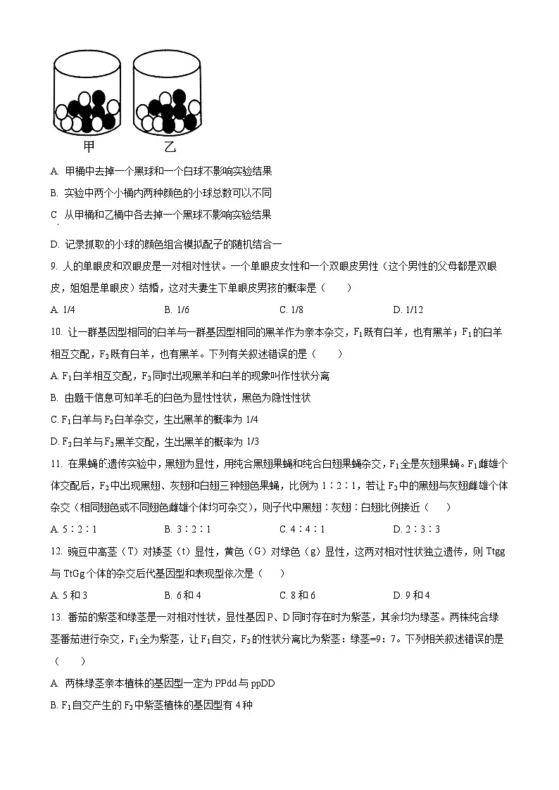 精品解析:河北省保定市五校2025-2026学年高一上学期9月月考生物试题(原卷版)第3页