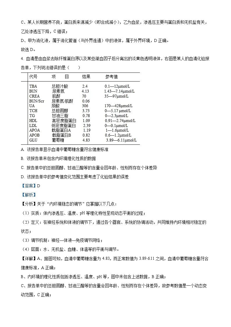 精品解析:河南省南阳市第一中学校2025-2026学年高二上学期9月月考生物试题(解析版)第3页