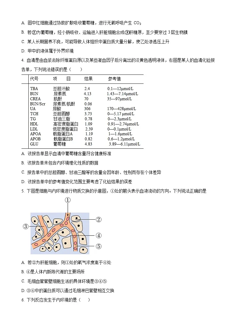 精品解析:河南省南阳市第一中学校2025-2026学年高二上学期9月月考生物试题(原卷版)第2页