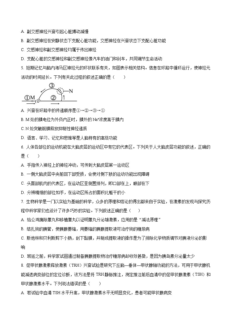 精品解析:黑龙江省牡丹江市第一高级中学2025-2026学年高二上学期9月月考生物试题(原卷版)第2页
