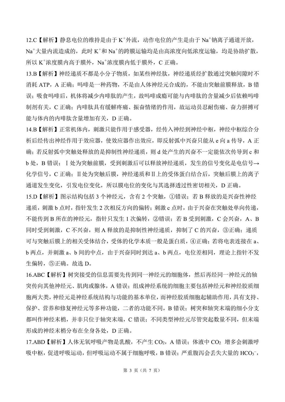 高二生物答案第3页