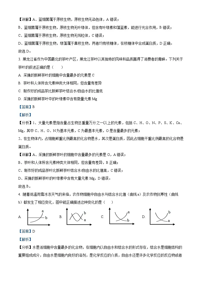 精品解析:山东省泰安市新泰一中老校区(新泰中学)2025-2026学年高一上学期第一次月考生物试题(解析版)第2页