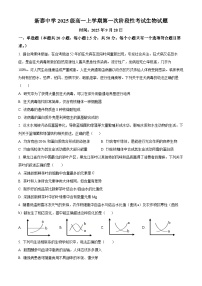 山东省泰安市新泰一中老校区（新泰中学）2025-2026学年高一上学期第一次月考生物试题含答案解析