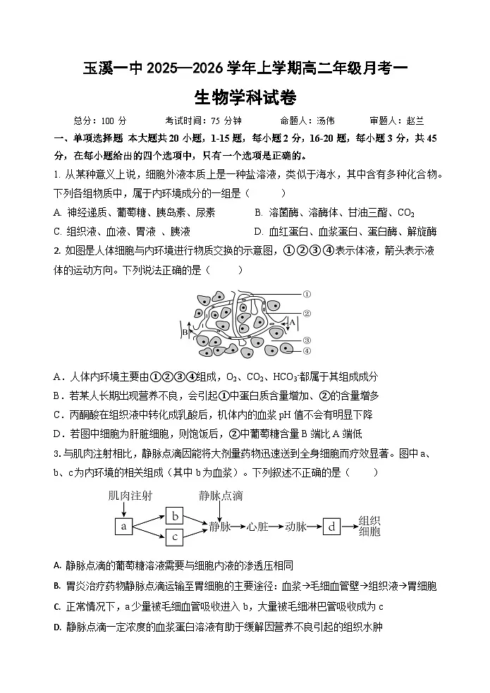 玉溪一中2025—2026学年上学期第一次月考第1页