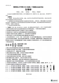 四川省绵阳南山中学2024-2025学年高二下学期6月月考生物+答案