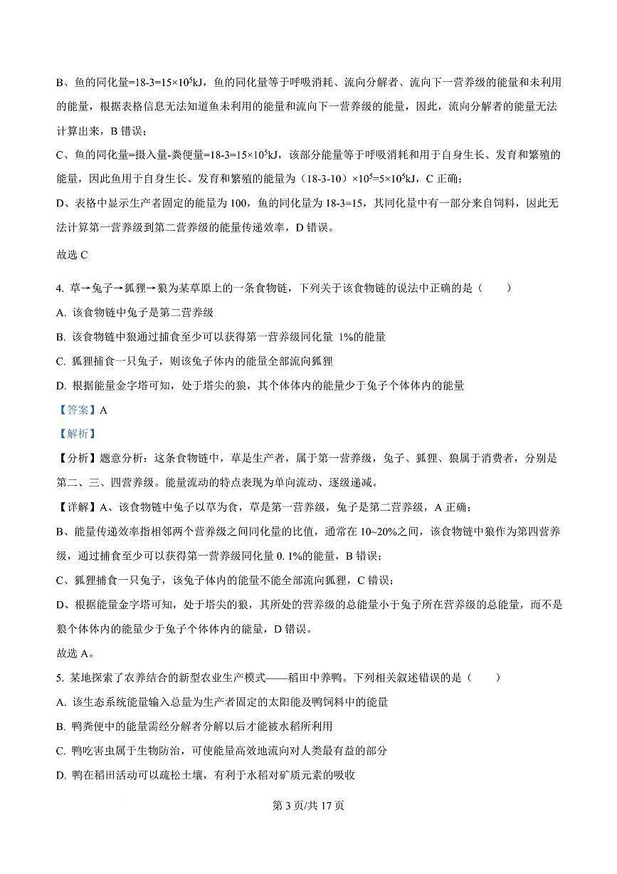 湖北省黄冈市黄梅县育才高级中学2024-2025学年高二下学期2月月考生物试卷+解析第3页