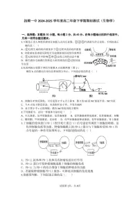 辽宁省抚顺市第一中学2024-2025学年高二下学期期初考试生物试卷+答案