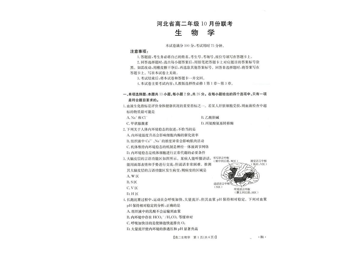 河北省保定市部分学校联考2025-2026学年高二上学期10月月考生物试题第1页