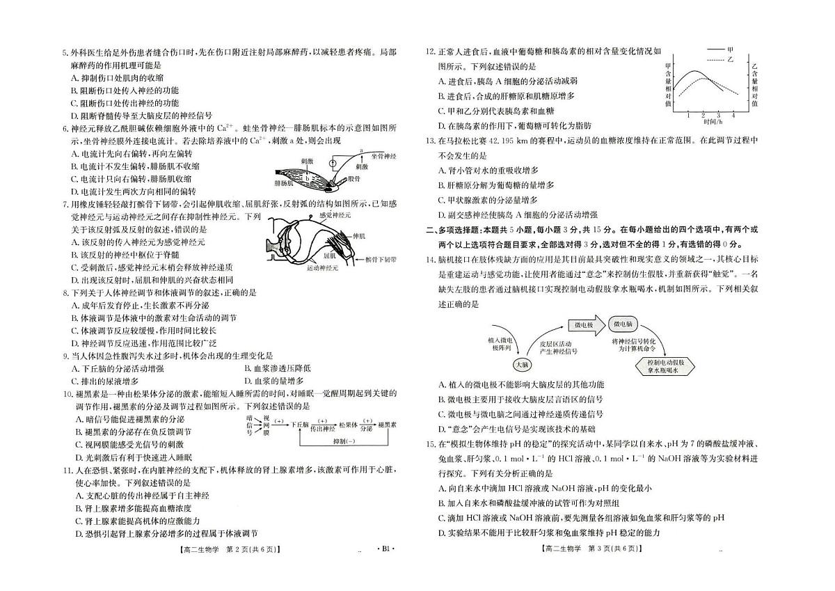 河北省保定市部分学校联考2025-2026学年高二上学期10月月考生物试题第2页