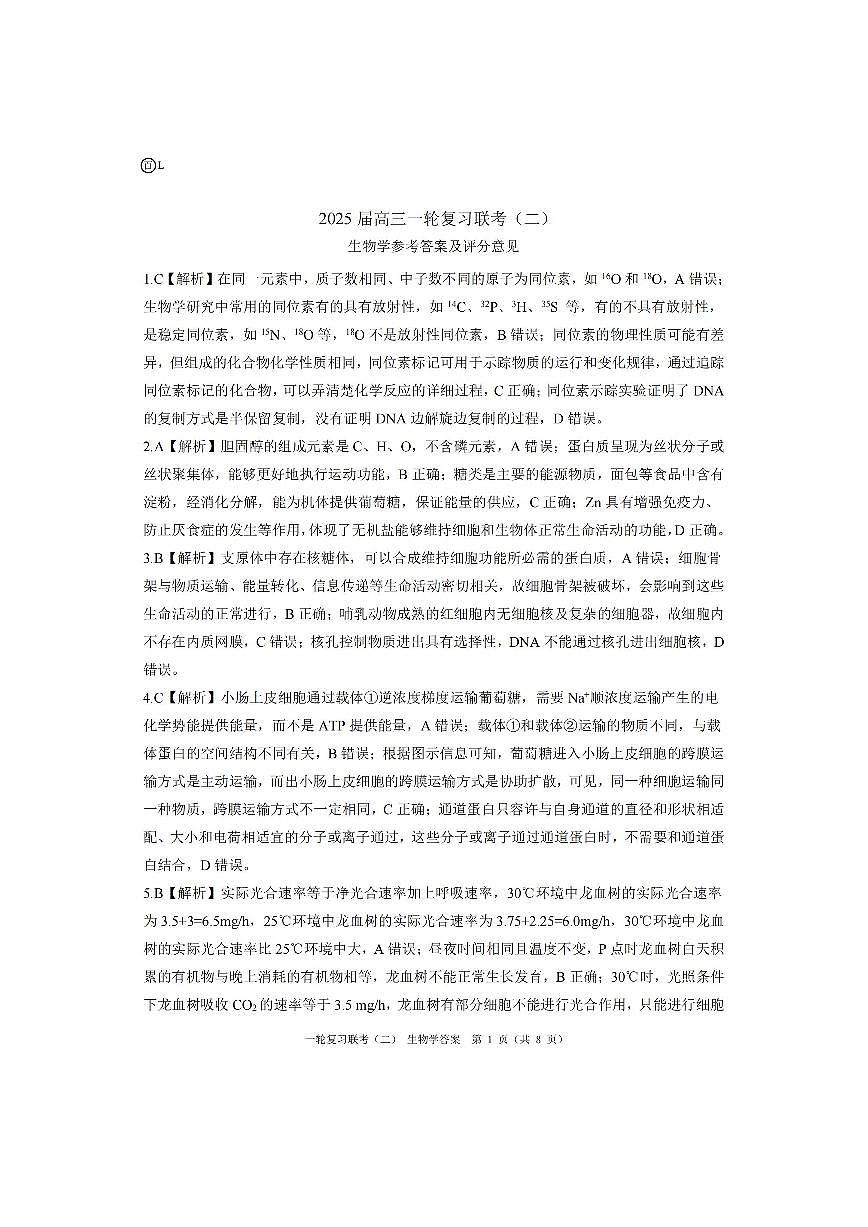 生物答案第1页