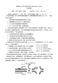 绵阳南山中学实验学校2026届高三上学期10月月考生物试卷