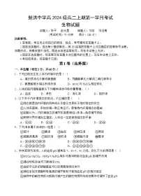 四川省遂宁市射洪中学2025-2026学年高二上学期10月月考生物试题（Word版附答案）