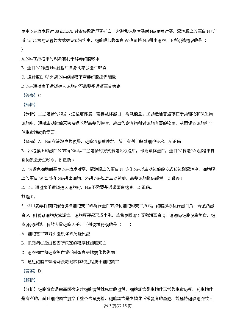 2026届四川省眉山市仁寿第一中学校南校区高三模拟预测生物试题 Word版含解析第3页