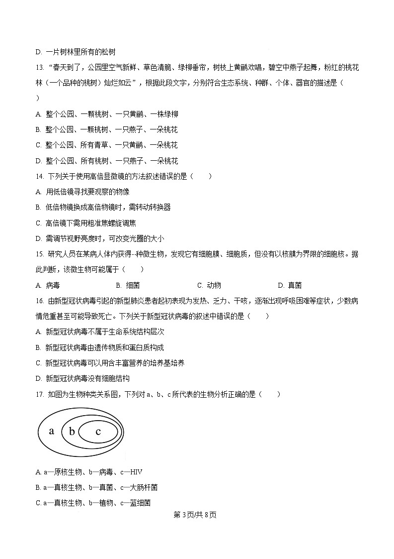 四川省南充市嘉陵第一中学2025-2026学年高一上学期第一次月考生物试题 (含答案)第3页
