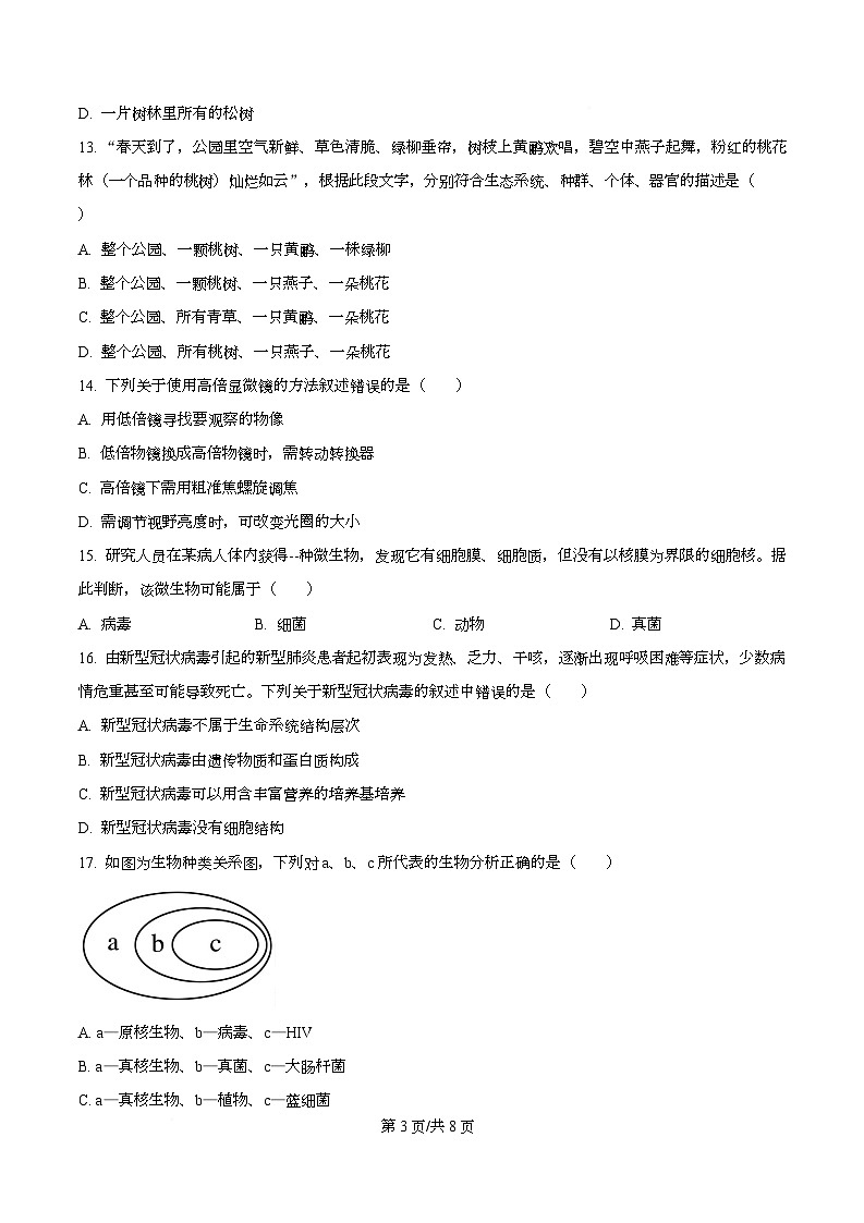 四川省南充市嘉陵第一中学2025-2026学年高一上学期第一次月考生物试题 Word版无答案第3页