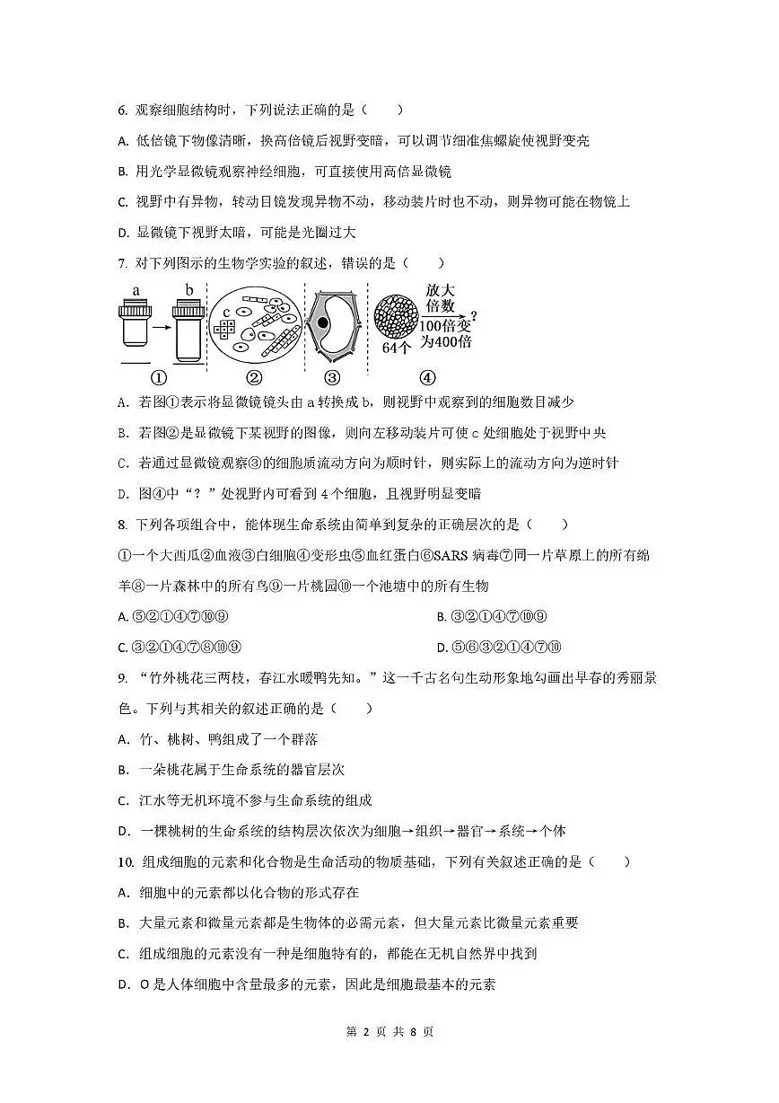 福建省莆田市第一中学2025-2026学年高一上学期10月月考生物试题第2页