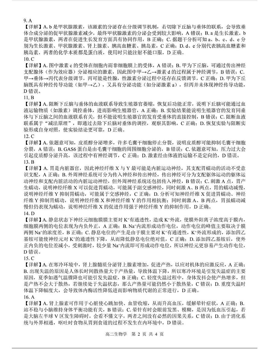 (生物答案)2024级贵百河10月高二年级新高考月考试卷第2页