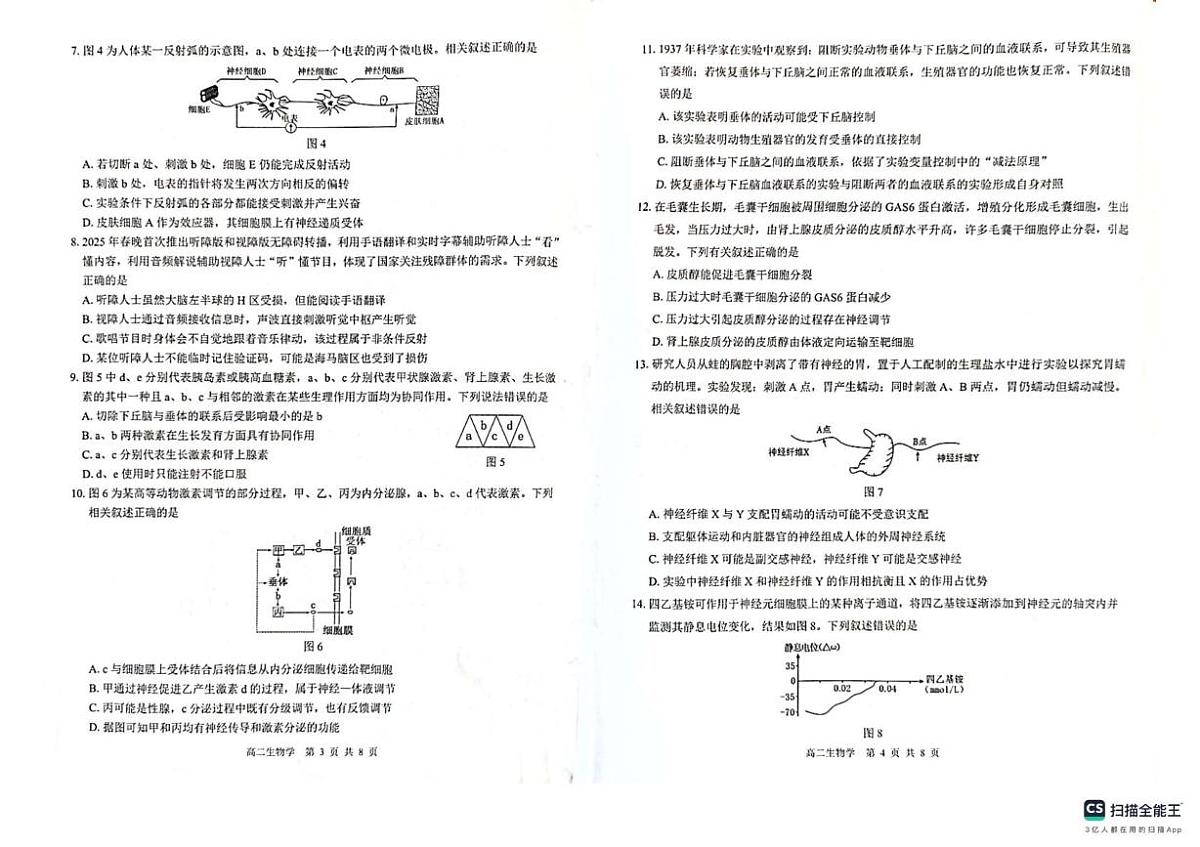 广西壮族自治区“贵百河”2025-2026学年高二上学期10月月考生物试题第2页