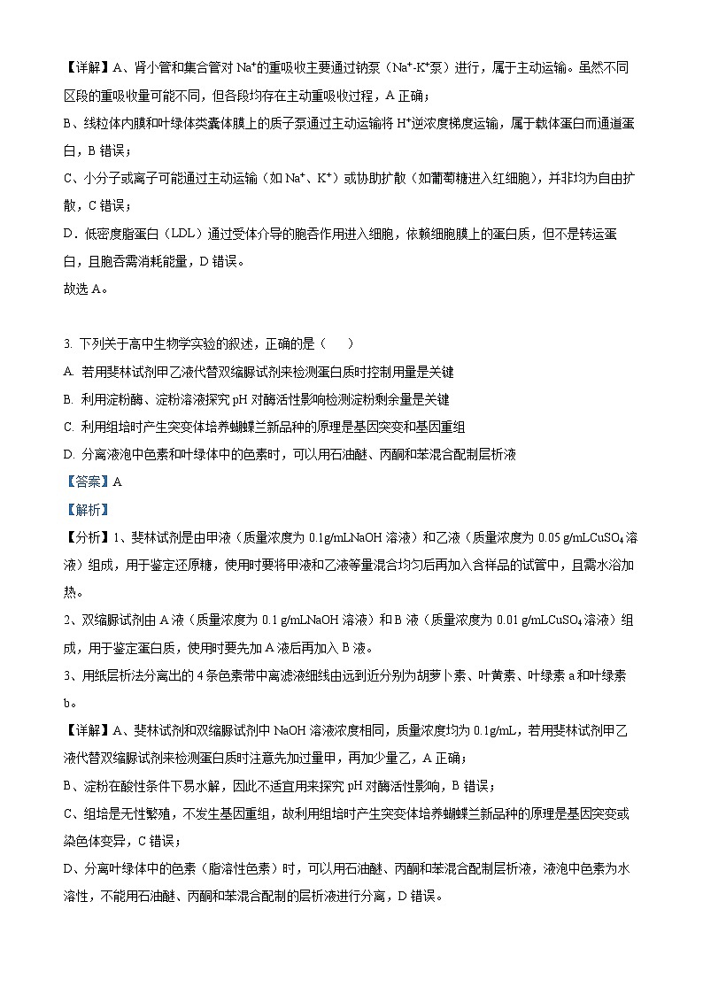 江苏省南京市第二十九中学2026届高三上学期模拟预测试题生物试卷+答案第2页