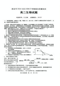 江西省新余市2024-2025学年高二下学期期末质量检测生物试卷