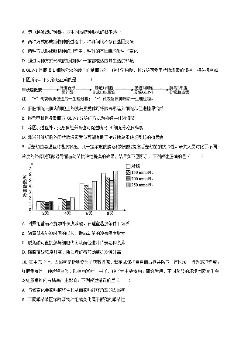 河北省沧州市普通高中2026届高三一轮复习10月考试生物试卷第3页