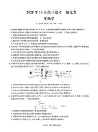 生物-东北三省精准教学联盟2026届高三上学期10月联考强化卷试题+答案