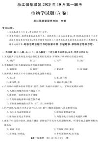 生物-浙江省强基联盟2025-2026学年高一上学期10月联考A卷试题+答案