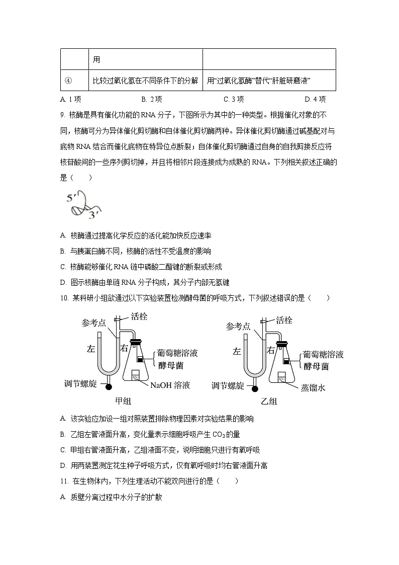 黑龙江省龙东联盟2025-2026学年高三上学期开学考试生物试题(学生版)第3页