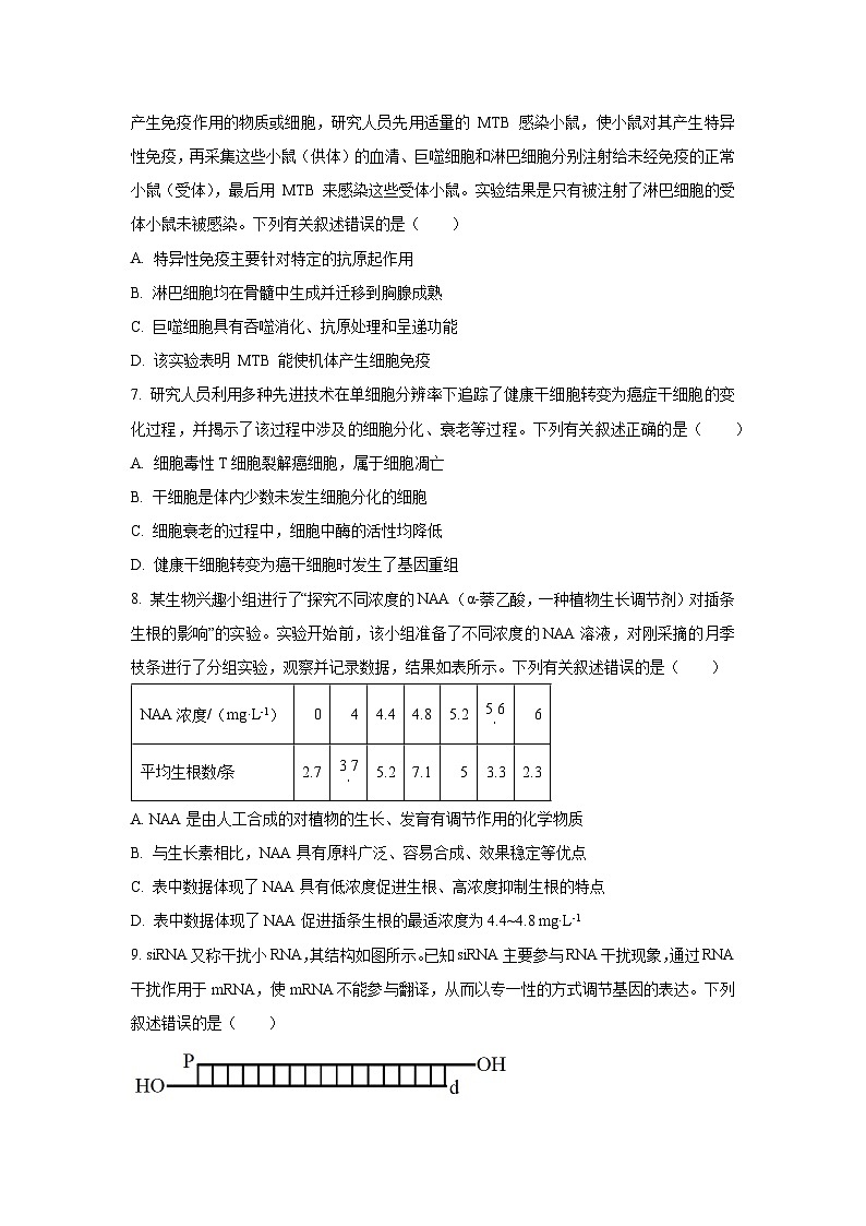 贵州省部分学校2025-2026学年高三上学期9月联考生物试题(学生版)第3页
