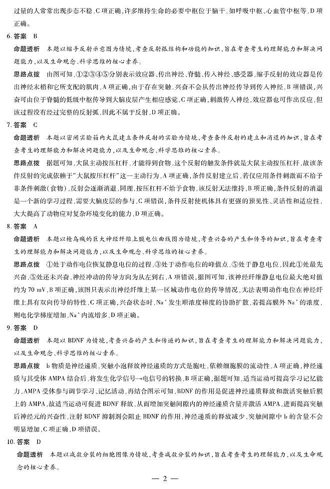 生物学+安徽省2025-2026学年高二上学期十月调研考试答案第2页