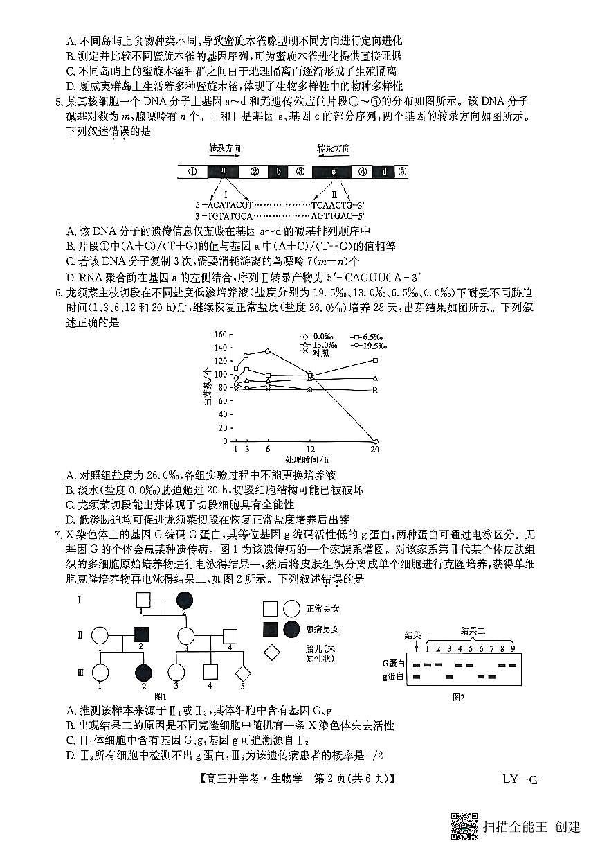 2025-2026年度陕西省韩城市象山中学高三生物第二次月考试卷第2页